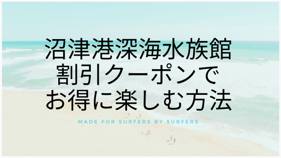 のんほいパーク コンビニ前売り券や割引クーポンで入場チケット料金をお得にする方法まとめ チケット前売り 割引クーポン 一般応募