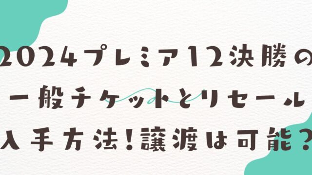 2024プレミア12　ライブ中継